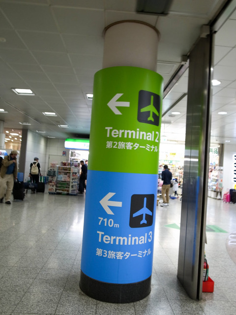 成田空港第3ターミナル005